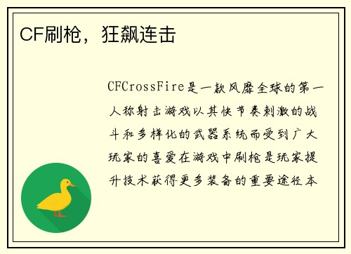 CF刷枪，狂飙连击