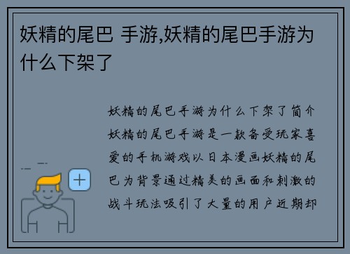 妖精的尾巴 手游,妖精的尾巴手游为什么下架了