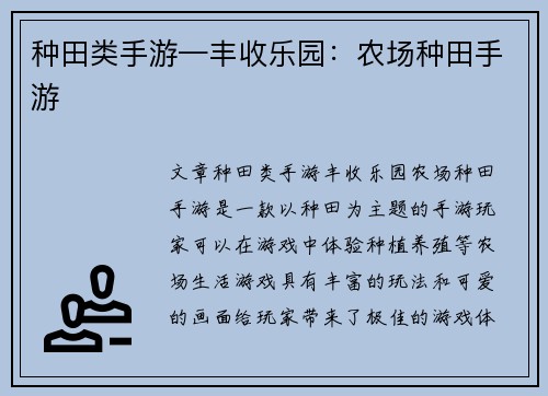 种田类手游—丰收乐园：农场种田手游