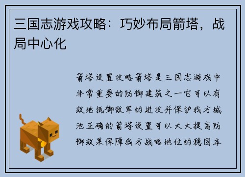 三国志游戏攻略：巧妙布局箭塔，战局中心化