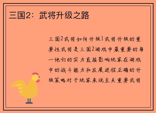 三国2：武将升级之路