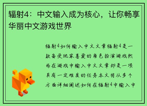 辐射4：中文输入成为核心，让你畅享华丽中文游戏世界