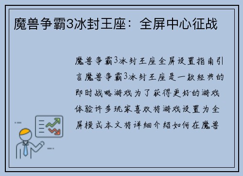魔兽争霸3冰封王座：全屏中心征战