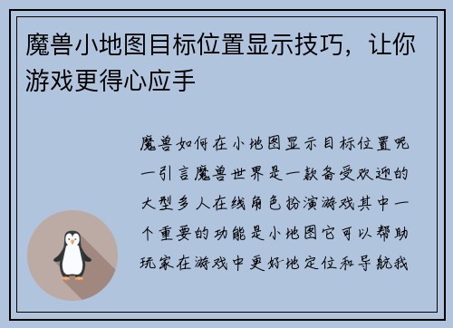 魔兽小地图目标位置显示技巧，让你游戏更得心应手
