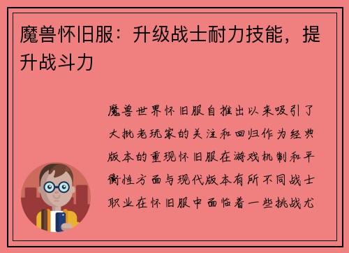 魔兽怀旧服：升级战士耐力技能，提升战斗力