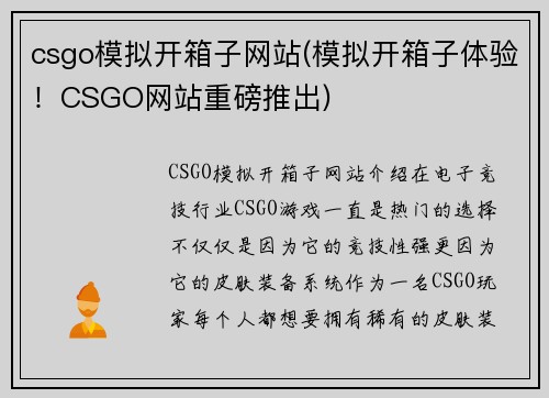 csgo模拟开箱子网站(模拟开箱子体验！CSGO网站重磅推出)