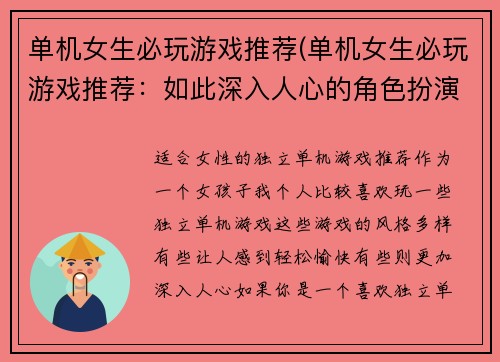 单机女生必玩游戏推荐(单机女生必玩游戏推荐：如此深入人心的角色扮演游戏！)