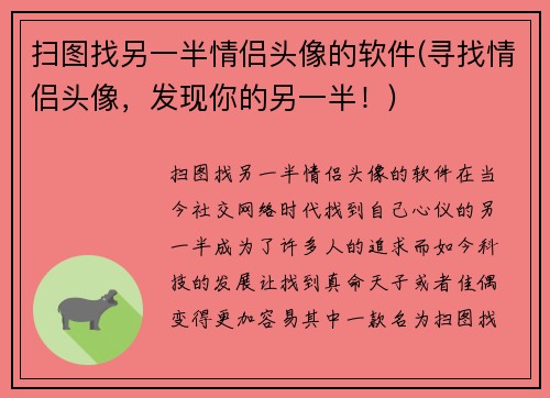 扫图找另一半情侣头像的软件(寻找情侣头像，发现你的另一半！)